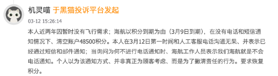 航空出行遇阻挠：积分到期未提醒清零；舱位无预警降级；个人信息修改久拖不决。