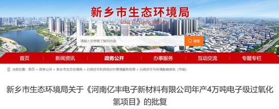  多氟多硬刚央视315曝光；子公司亿丰电子被指涉双氧水销售违规，公司否认直接关联。 股票财经