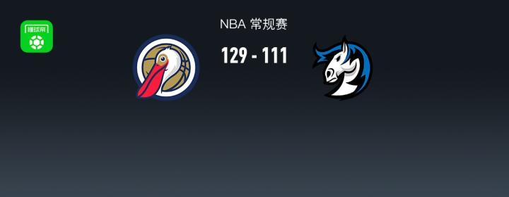 鹈鹕强势取胜独行侠,锡安高效爆发引领球队前进。 体育新闻