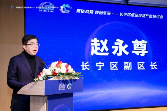  低空经济蓄势腾飞；长宁研讨会凝聚多方智慧。 汽车科技