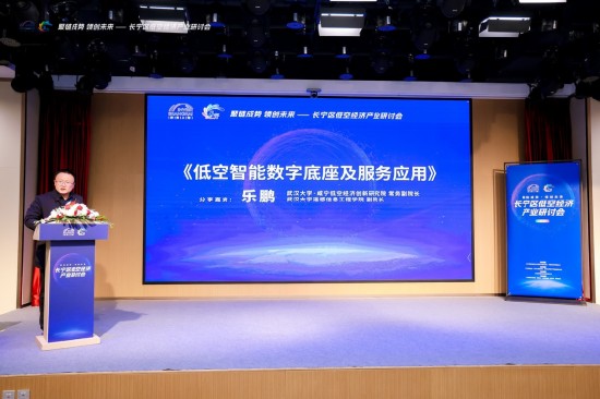  低空经济蓄势腾飞；长宁研讨会凝聚多方智慧。 汽车科技