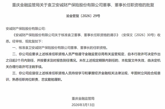  地方国资险企新篇章开启；袁卫出任安诚财险掌门人；合规优先业绩并重。 股票财经