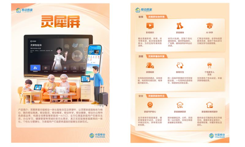  AI硬件竞争升级，中国移动灵犀屏悄然破局；家庭中枢新形态，差异化路径引关注。 IT技术