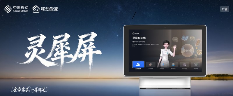  AI硬件竞争升级，中国移动灵犀屏悄然破局；家庭中枢新形态，差异化路径引关注。 IT技术