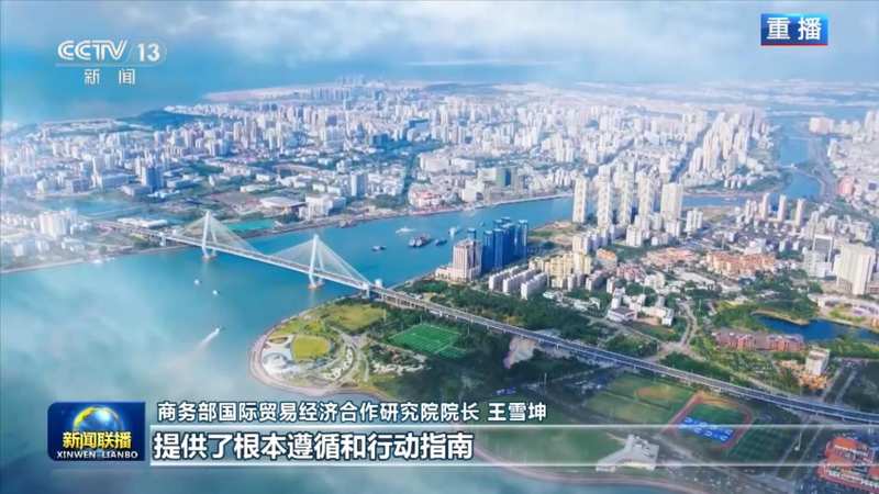  高水平开放推动高质量发展，合作共赢迎来新机遇。 新闻