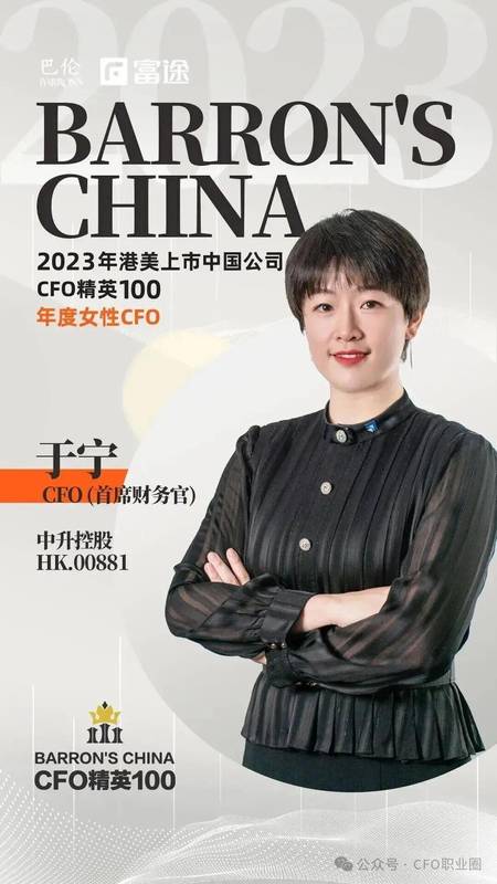 CFO岗位调整意味着什么?从中升控股人事变动看财务战略布局 企业服务