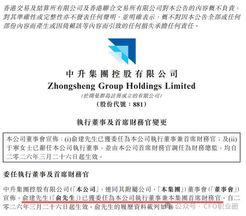 CFO岗位调整意味着什么?从中升控股人事变动看财务战略布局 企业服务