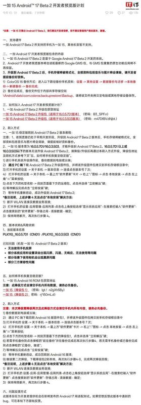 一加15系统演进:Android 17预览版的底层逻辑与技术重构 IT技术