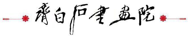 金石为开:吴昌硕《花果六屏》的艺术基因与技术密码 书画藏品