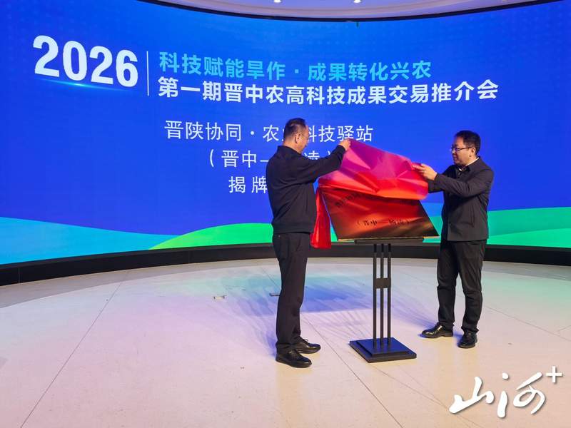 深度解析晋中国家农高区：16项硬核成果如何重塑有机旱作农业格局