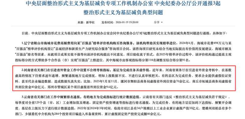 【深度】统计督察风暴来袭:数据注水的法律边界与问责逻辑 新闻 【深度】统计督察风暴来袭:数据注水的法律边界与问责逻辑 新闻