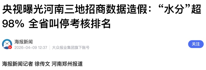 【深度】统计督察风暴来袭:数据注水的法律边界与问责逻辑 新闻 【深度】统计督察风暴来袭:数据注水的法律边界与问责逻辑 新闻