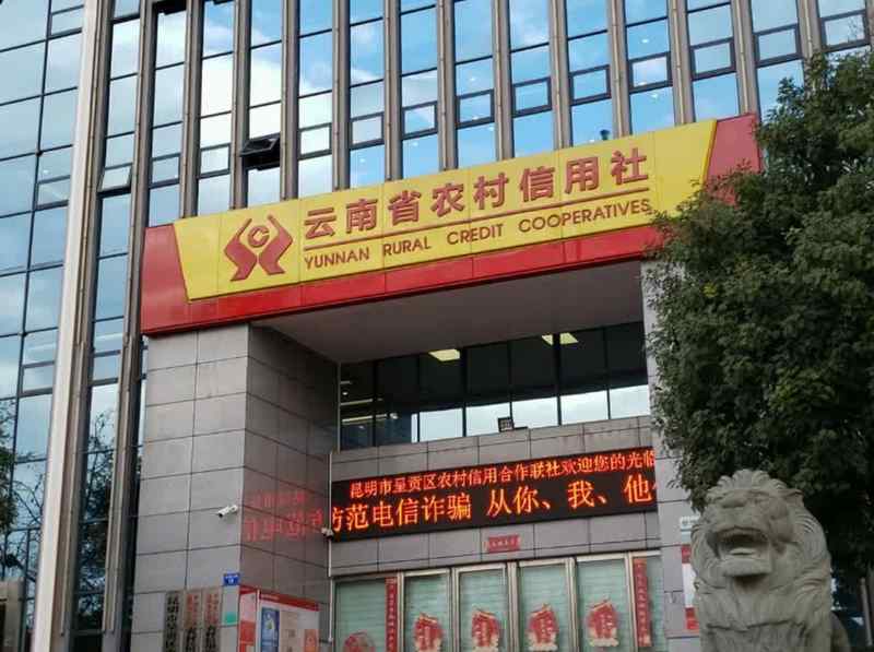 云南农信系统反腐深水区：从呈贡联社三任理事长落马看金融监管漏洞