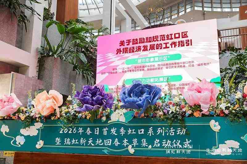 【深度复盘】虹口首发经济「双引擎」政策体系全解:从顶层设计到落地执行的完整链路 新闻 【深度复盘】虹口首发经济「双引擎」政策体系全解:从顶层设计到落地执行的完整链路 新闻 【深度复盘】虹口首发经济「双引擎」政策体系全解:从顶层设计到落地执行的完整链路 新闻