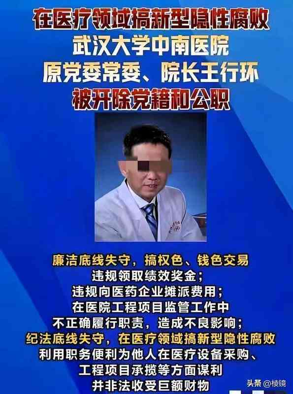 医疗反腐深水区:从王行环案透视医院权力监督的制度盲点 健康养生