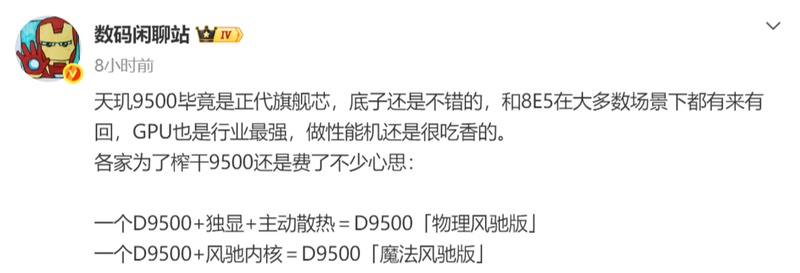 【技术解构】天玑9500性能战争:红米的物理狂飙与一加的软件炼金术 手机评测