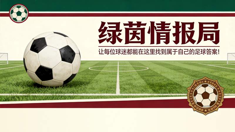 那个拒绝3500万欧元的少年,让整个英超豪门都在等他长大 新闻