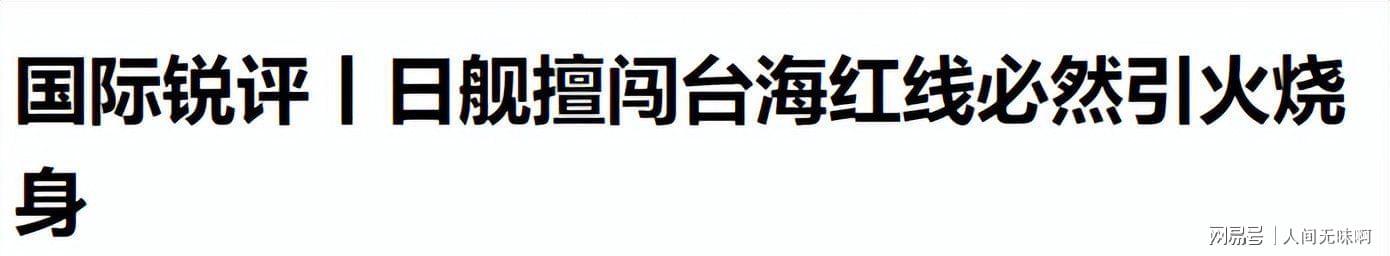 西太战略博弈深度复盘:2026年4月日本挑衅的底层逻辑与解放军反制路径 新闻 西太战略博弈深度复盘:2026年4月日本挑衅的底层逻辑与解放军反制路径 新闻 西太战略博弈深度复盘:2026年4月日本挑衅的底层逻辑与解放军反制路径 新闻 西太战略博弈深度复盘:2026年4月日本挑衅的底层逻辑与解放军反制路径 新闻 西太战略博弈深度复盘:2026年4月日本挑衅的底层逻辑与解放军反制路径 新闻 西太战略博弈深度复盘:2026年4月日本挑衅的底层逻辑与解放军反制路径 新闻
