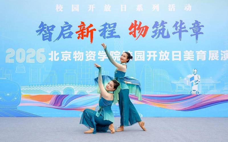 从AI通识课到微专业:北京物资学院的数智化人才培养进化论 教育招生