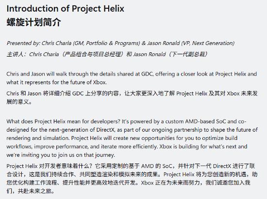 【技术解析】Xbox Project Helix:定制AMD SoC与下一代DirectX的协同密码 游戏攻略